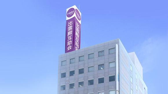 創業約100年地域密着の安心